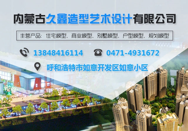 內蒙古久鑫造型藝術設計有限公司